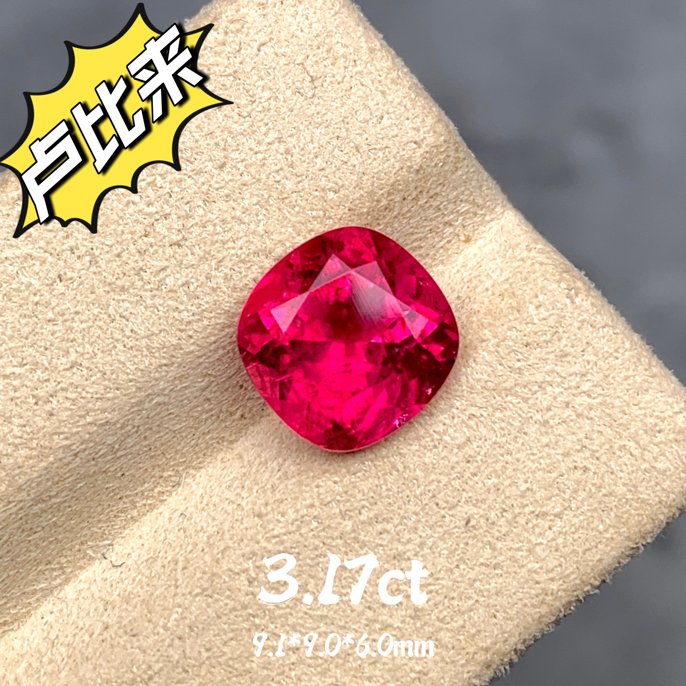 阿富汗卢比来碧玺/红宝石平替