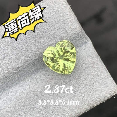 2.87ct天然薄荷绿碧玺裸石心形切割戒面宝石全反火珠宝定制镶嵌