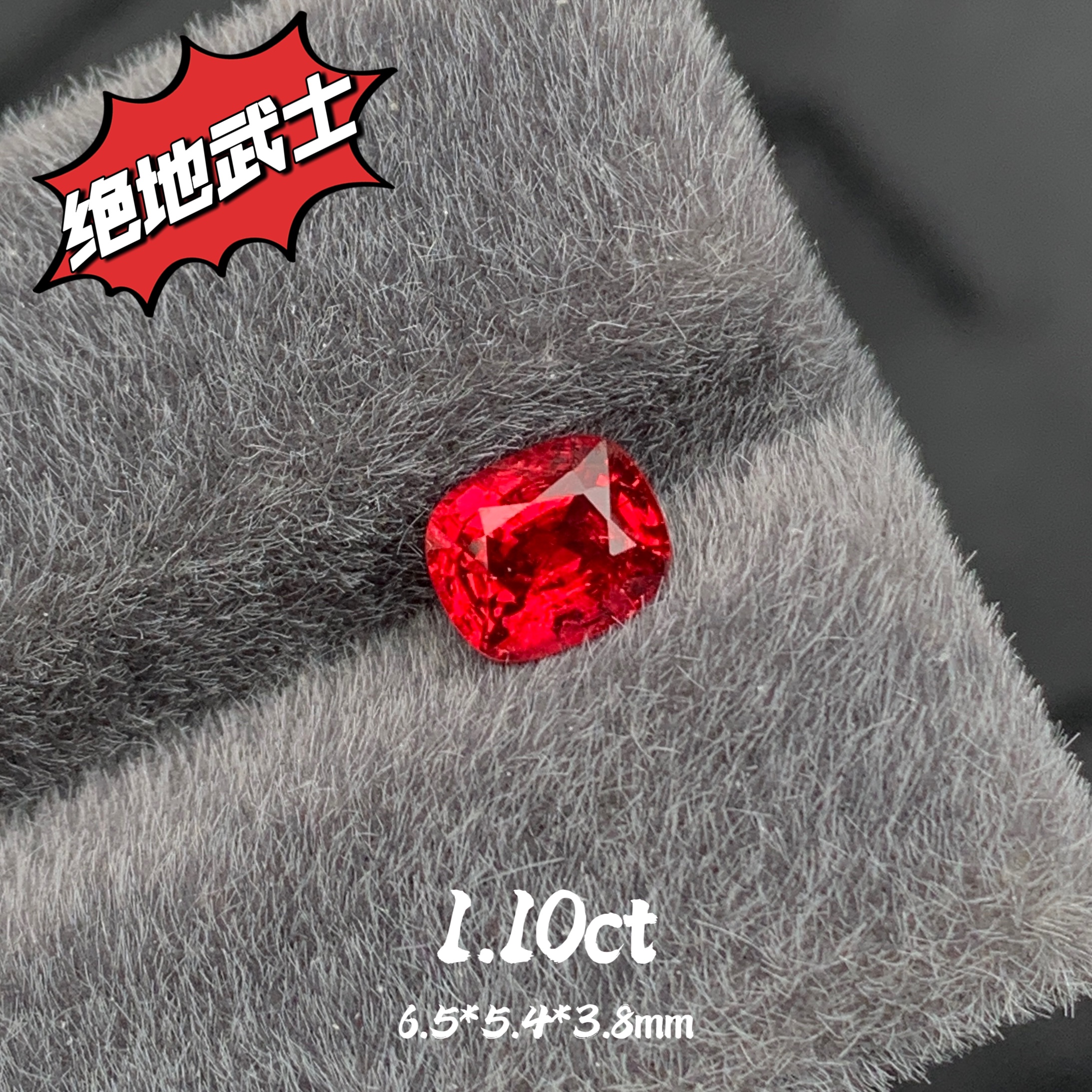 1.10ct缅甸天然绝地武士尖晶石裸石精品红尖晶戒面珠宝宝石定制