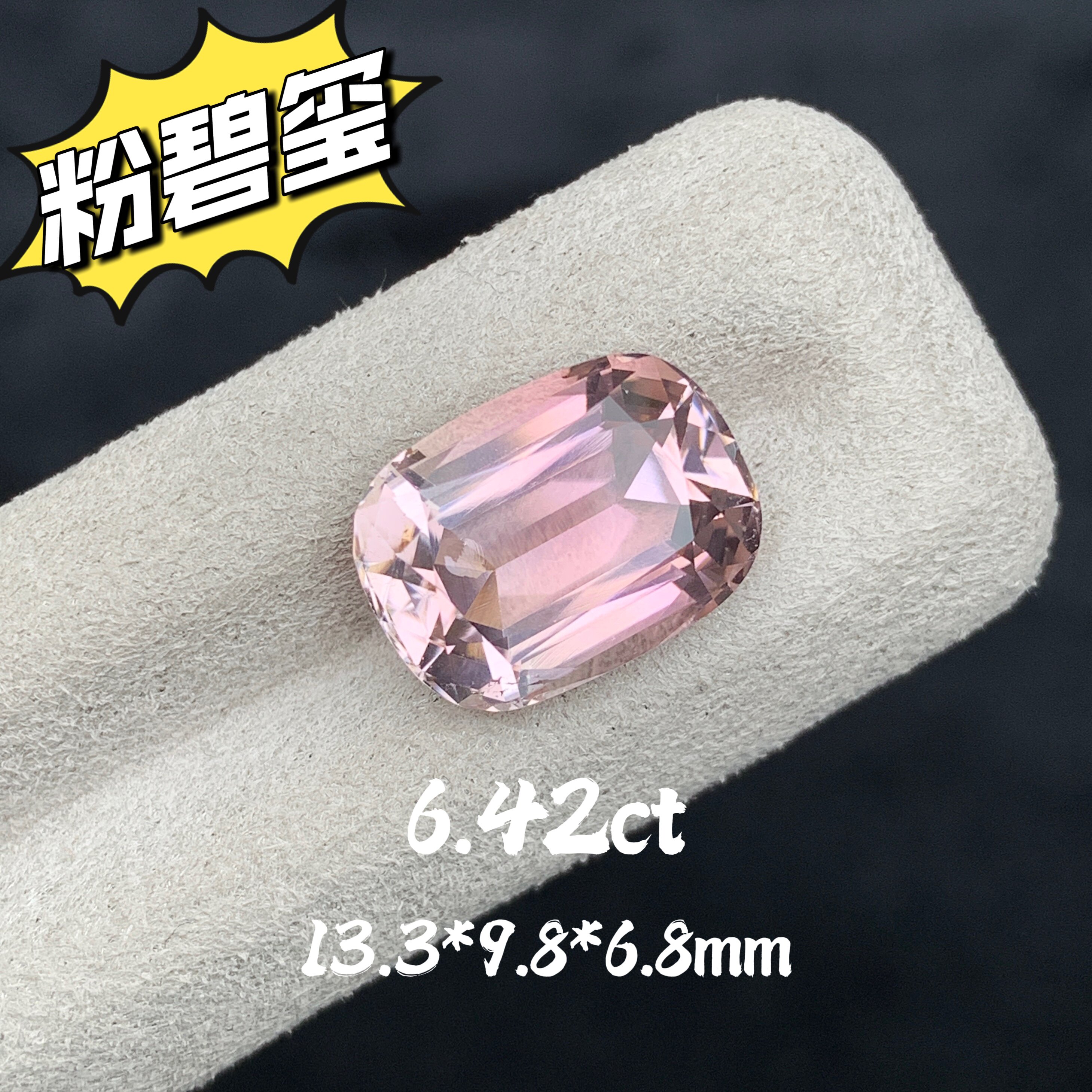 6.42ct阿富汗天然粉碧玺裸石在长枕形戒面粉色宝石珠宝定制镶嵌