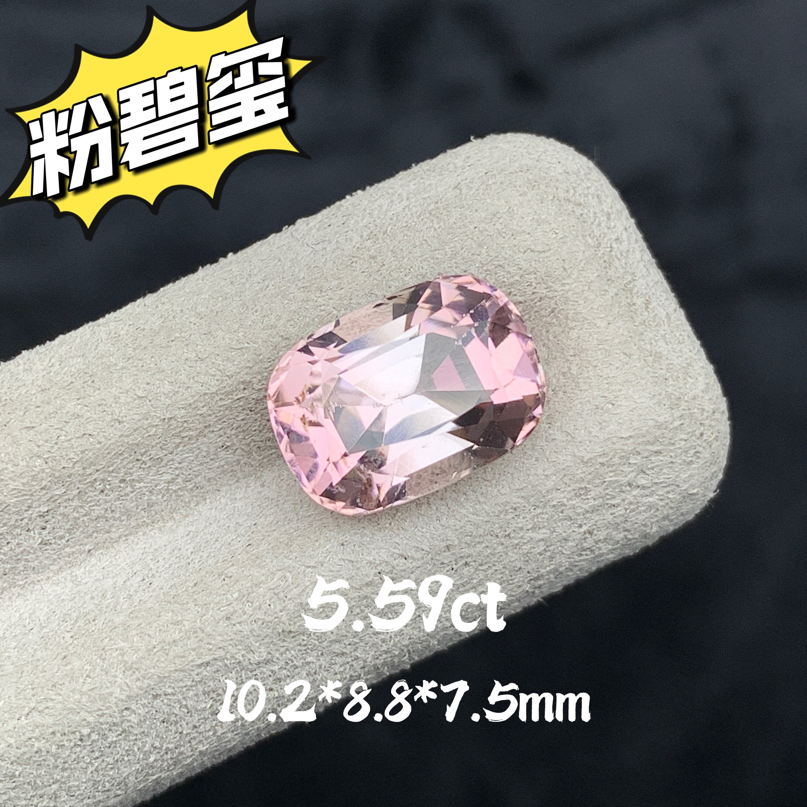 5.59ct阿富汗樱花粉碧玺天然粉宝石枕形戒面高级彩宝裸石珠宝定制