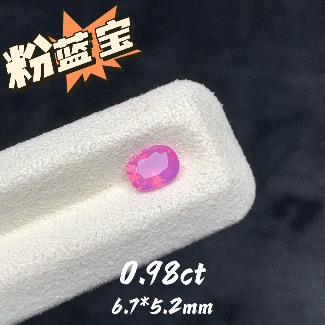 0.98ct越南天然无烧粉蓝宝裸石粉色蓝宝石彩宝珠宝定制首饰