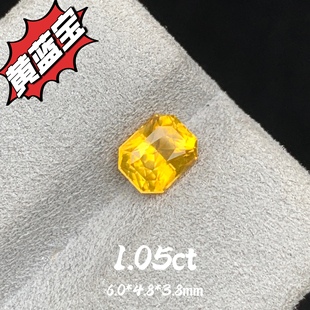 1.05ct天然黄蓝宝裸石雷迪恩切割金丝雀黄宝石彩宝彩蓝宝珠宝定制