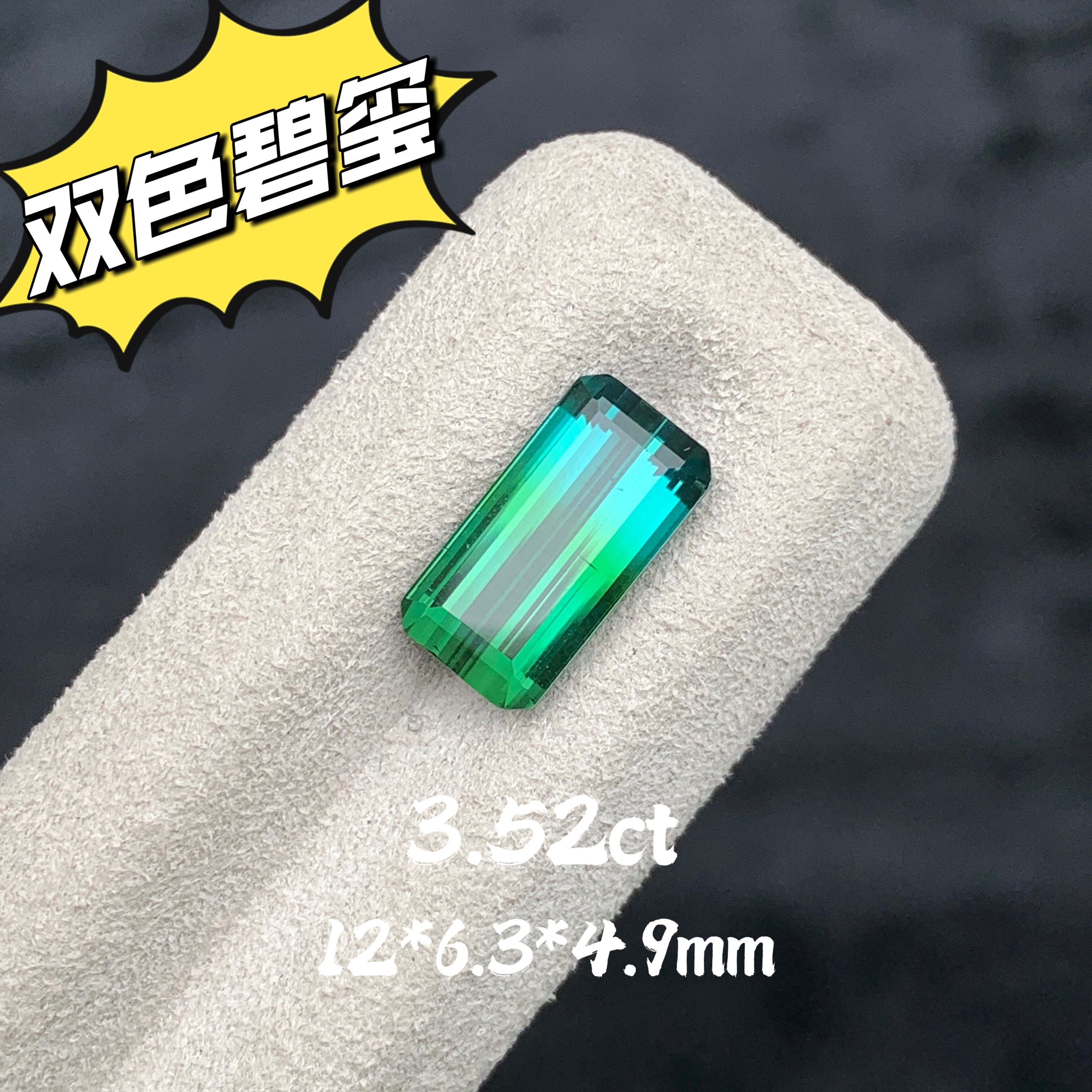 3.52ct天然蓝绿碧玺裸石西瓜碧玺小八角戒面蓝绿双色渐变宝石定制