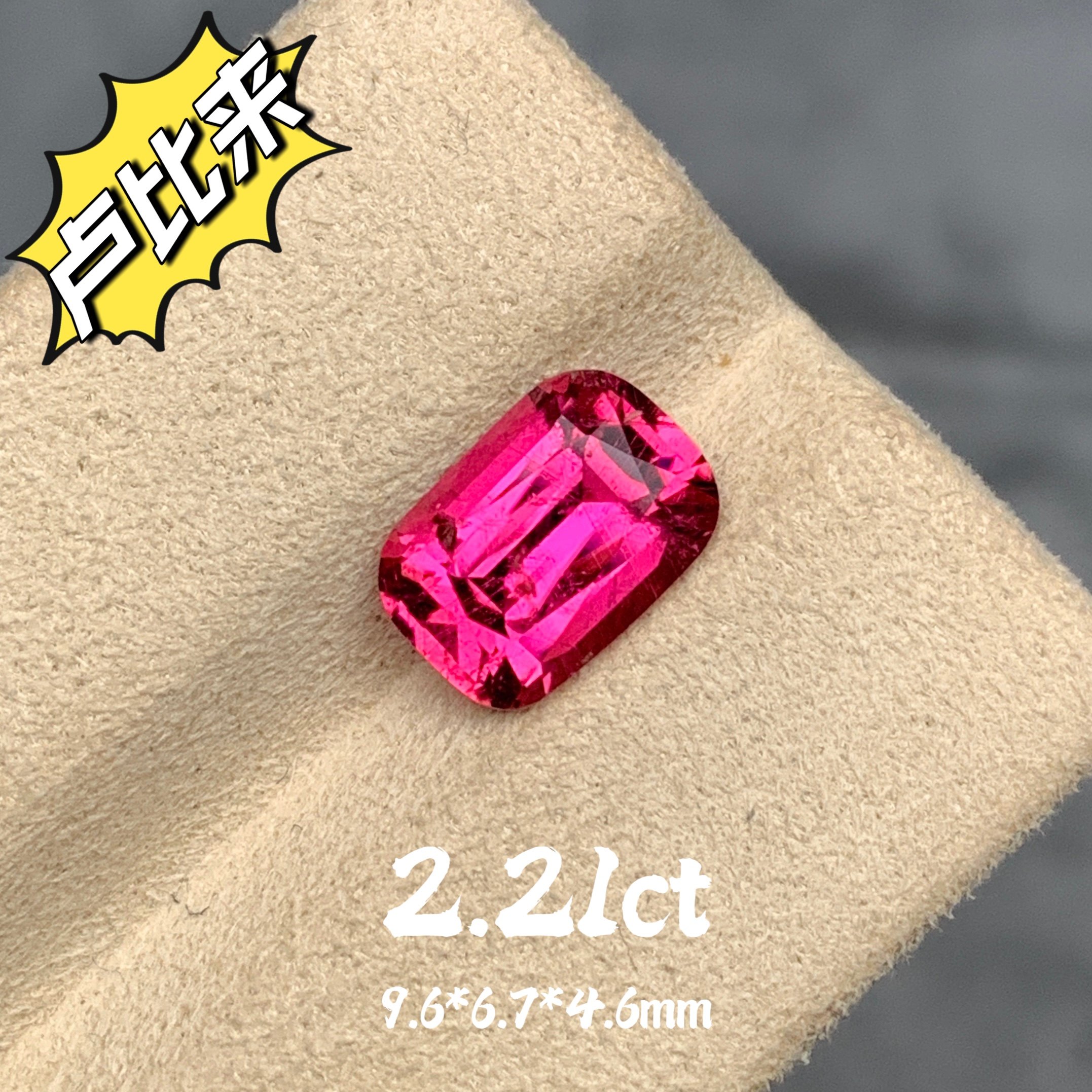 2.21ct阿富汗天然卢比来碧玺弗洛伊德桃红玫瑰色粉红宝石裸石彩宝