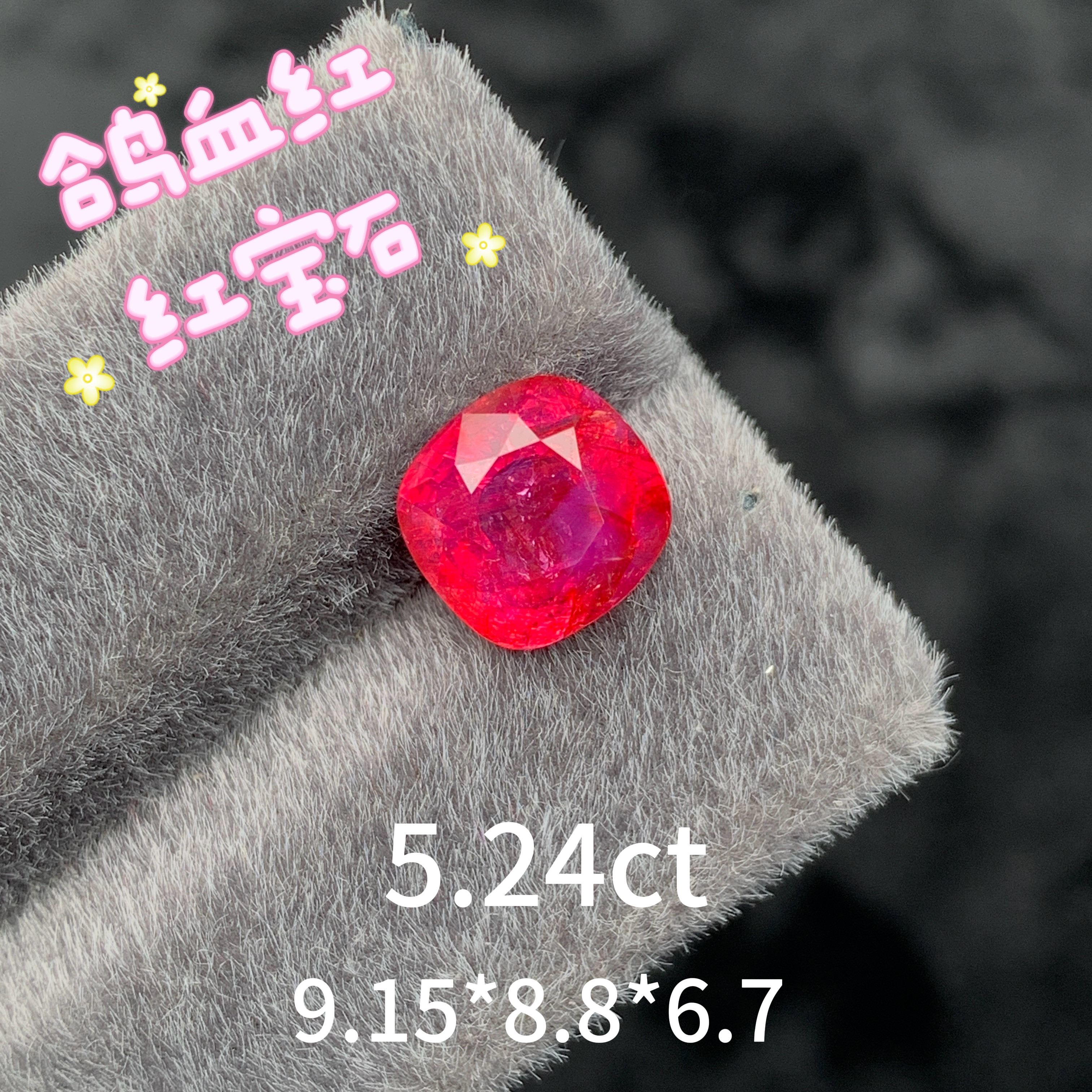 5.24ct天然无烧鸽血红红宝石裸石戒面超强荧光大克拉收藏级别