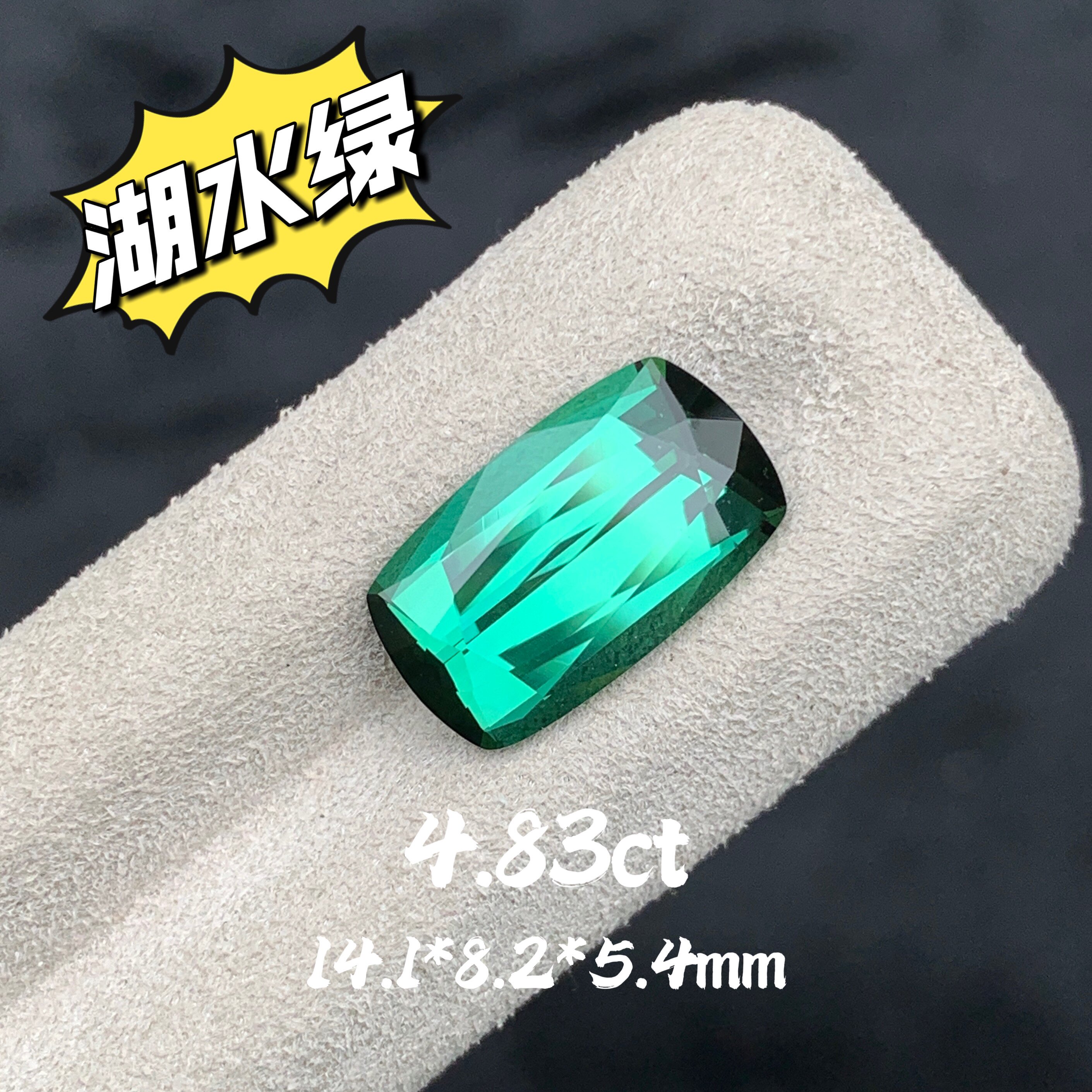 4.83ct阿富汗天然绿碧玺裸石湖水绿色戒面宝石高级彩宝吊坠镶嵌