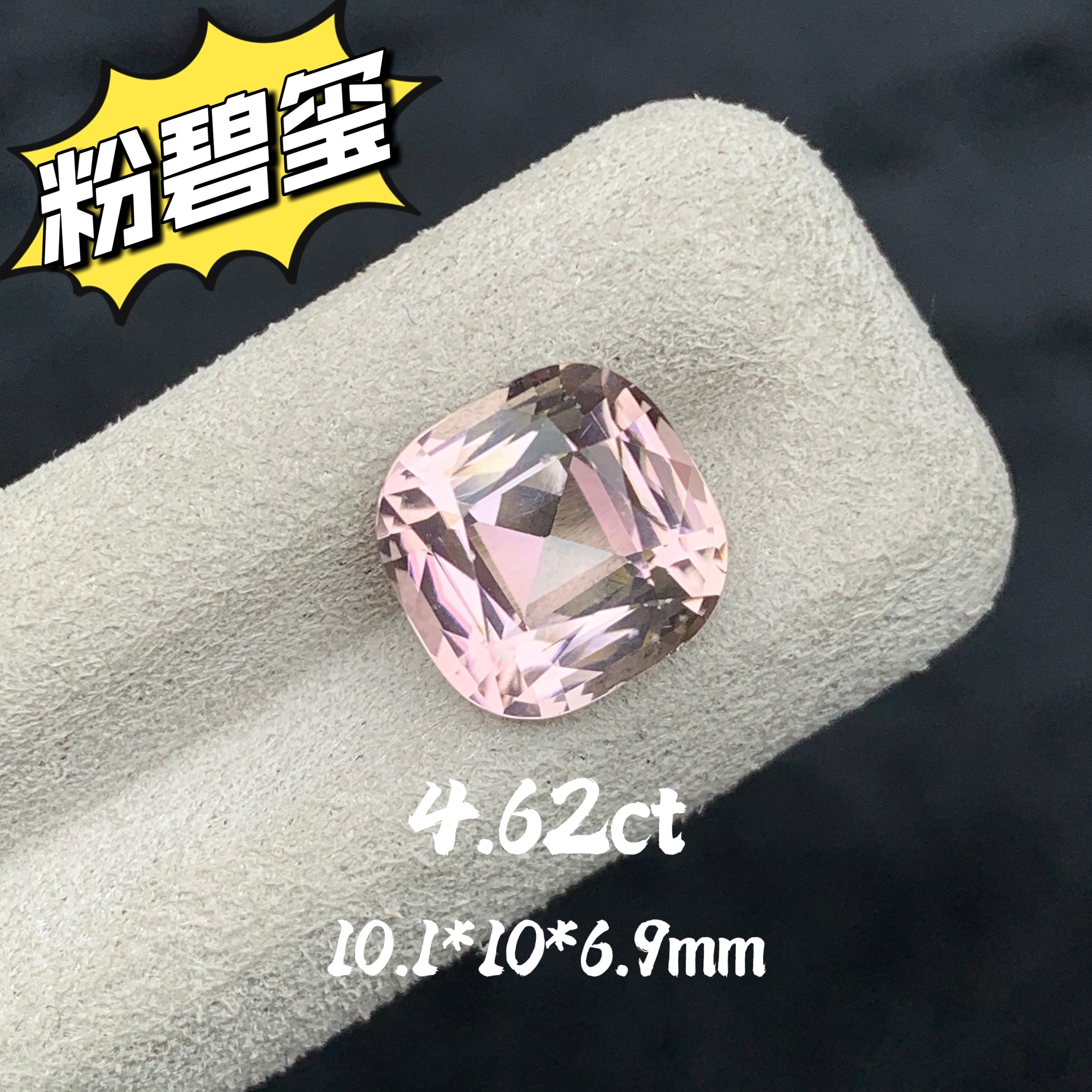4.62ct天然粉碧玺裸石樱花粉色方枕形戒面彩色宝石珠宝镶嵌