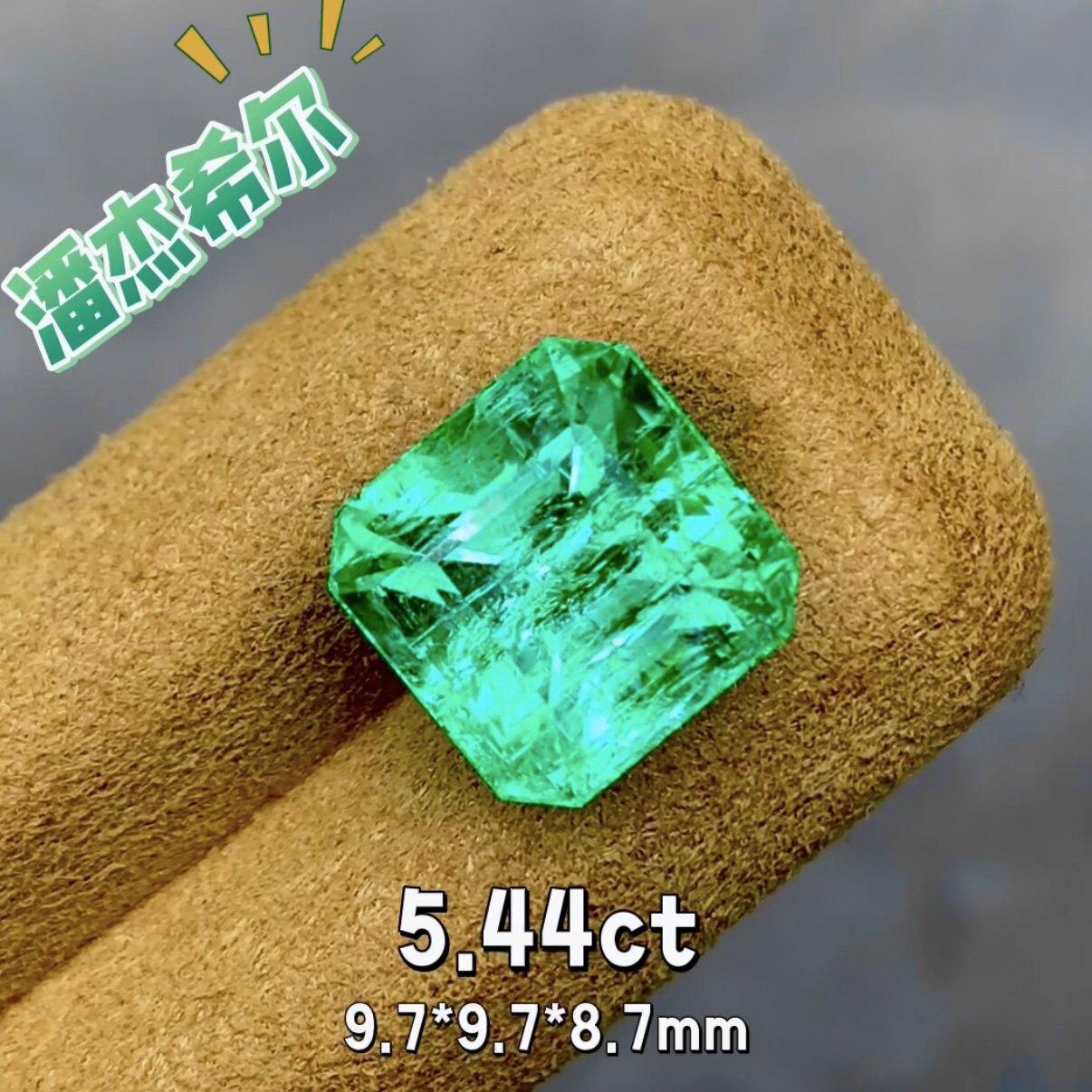 5.44ct天然阿富汗潘杰希尔祖母绿裸石微油阿斯切大克拉绿宝石戒面