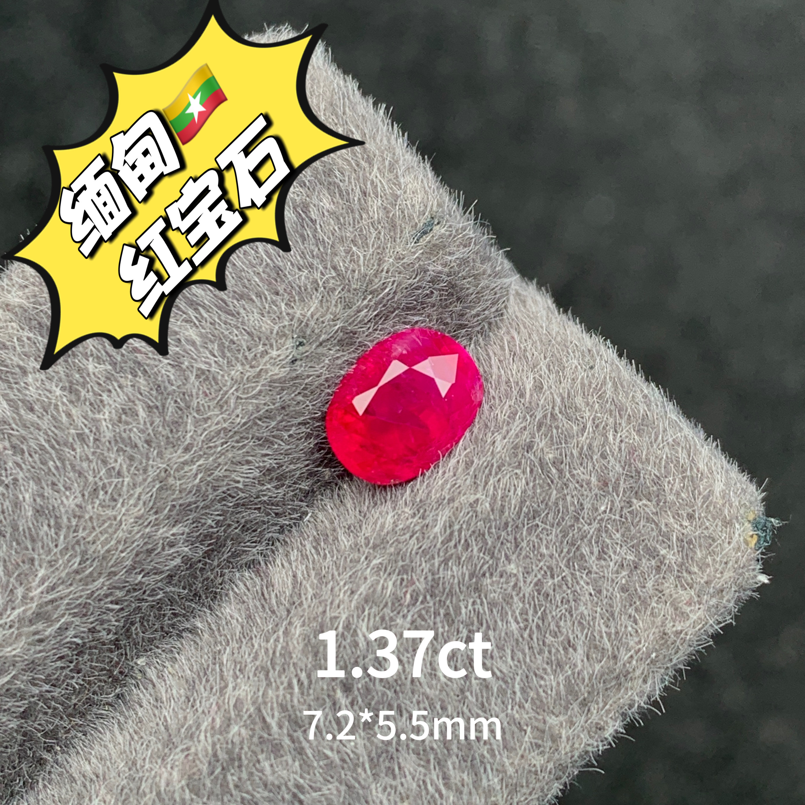 1.37ct缅甸抹谷无烧鸽血红红宝石裸石天然红宝高级珠宝彩宝强荧光
