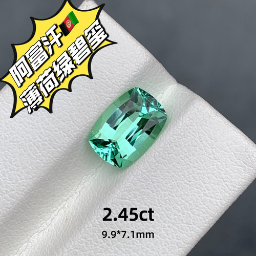 2.45ct阿富汗天然绿碧玺裸石薄荷绿戒面宝石全净精切高级珠宝彩宝