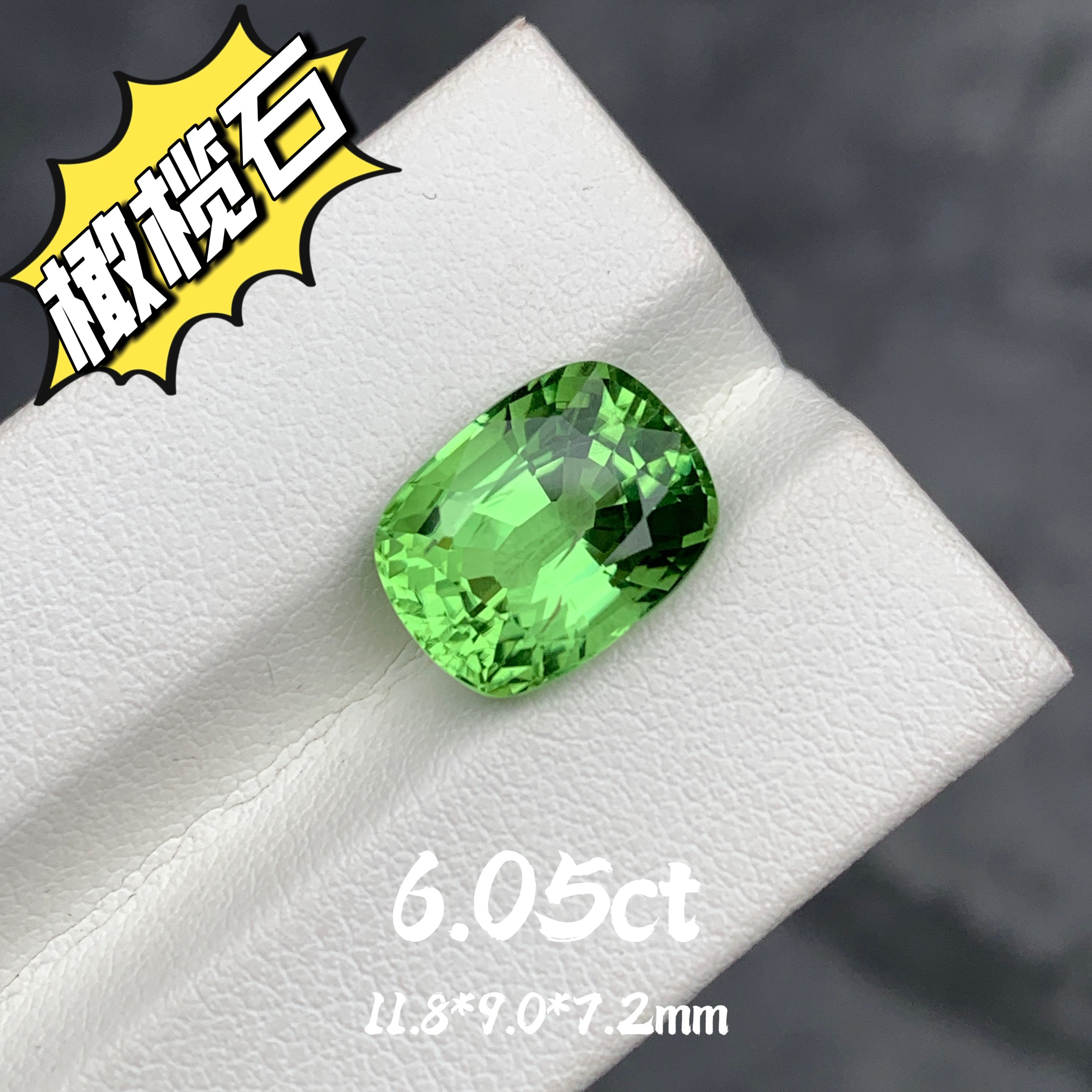 6.05ct缅甸天然橄榄石裸石大克拉绿色宝石彩宝珠宝戒面镶嵌定制