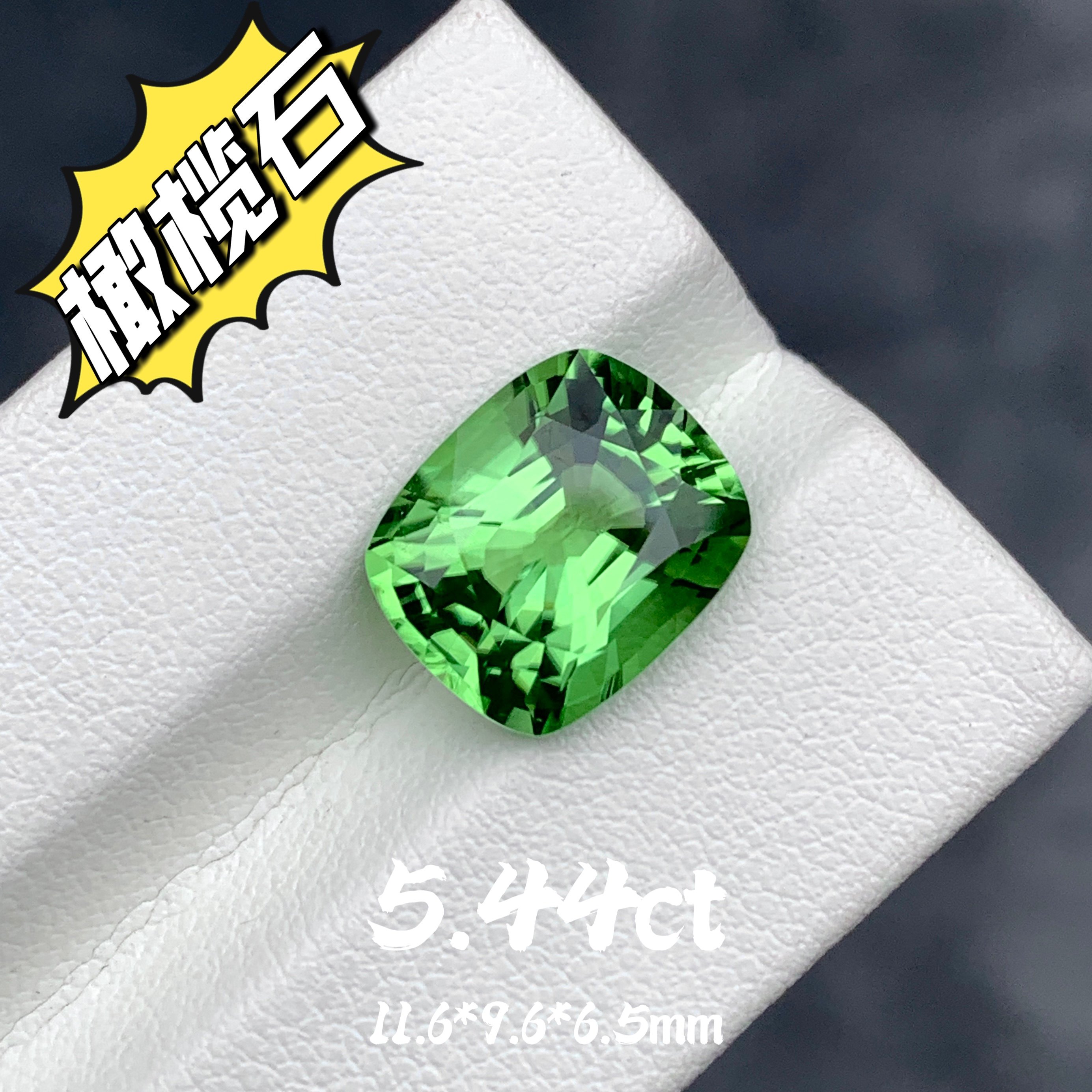 5.44ct天然缅甸橄榄石裸石大克拉绿色宝石枕形戒面珠宝彩宝定制
