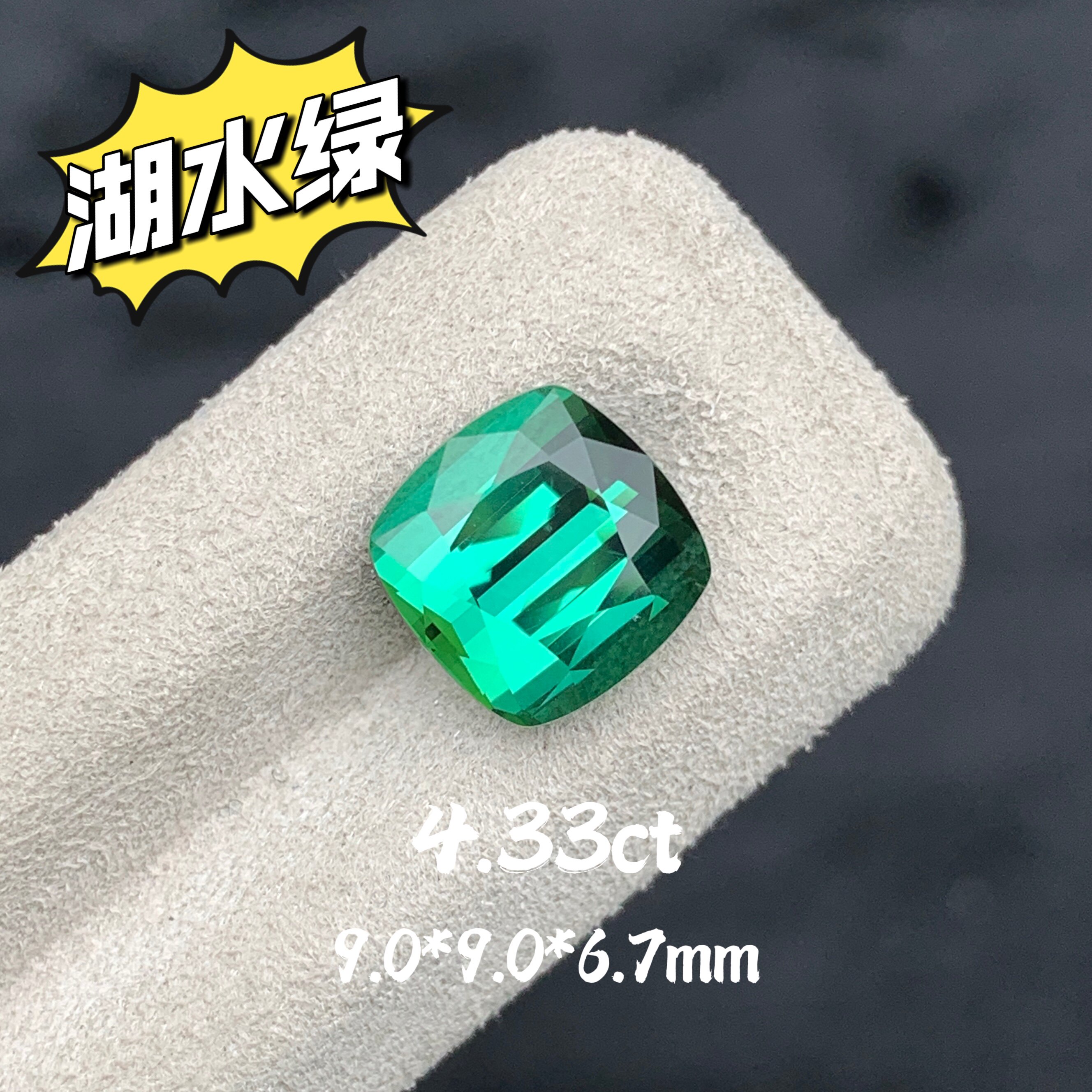4.33ct阿富汗湖水绿碧玺天然裸石蓝绿色宝石枕形戒面高级珠宝定制