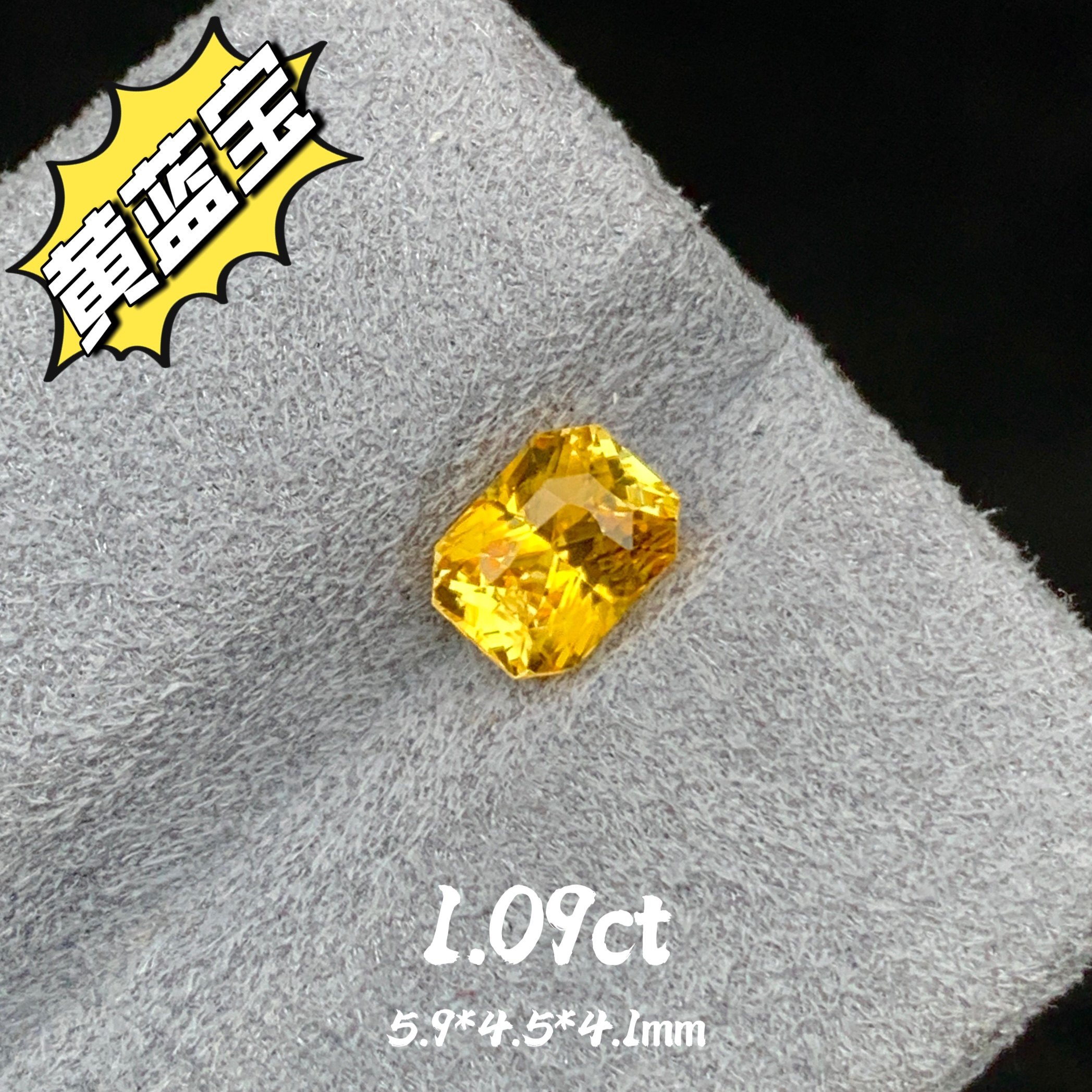 1.09ct天然黄蓝宝裸石黄宝石金丝雀黄戒面雷迪恩切割国际证书