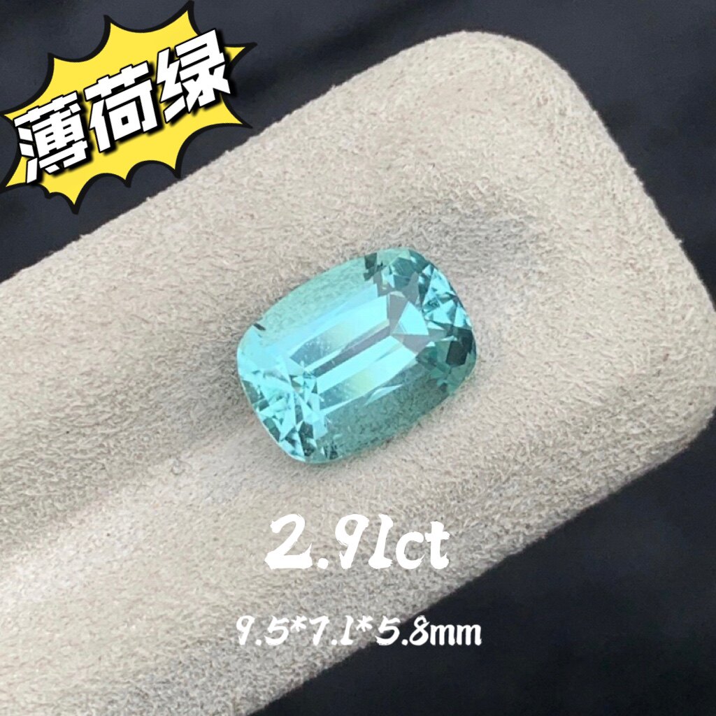2.91ct天然薄荷绿碧玺枕形戒面Tiffany蓝碧玺裸石阿富汗绿色宝石