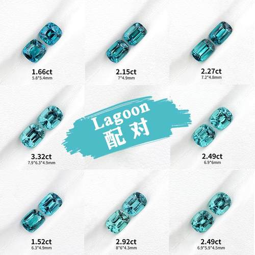 【配对】阿富汗天然Tiffany蓝绿碧玺Lagoon裸石indigo蓝戒面宝石