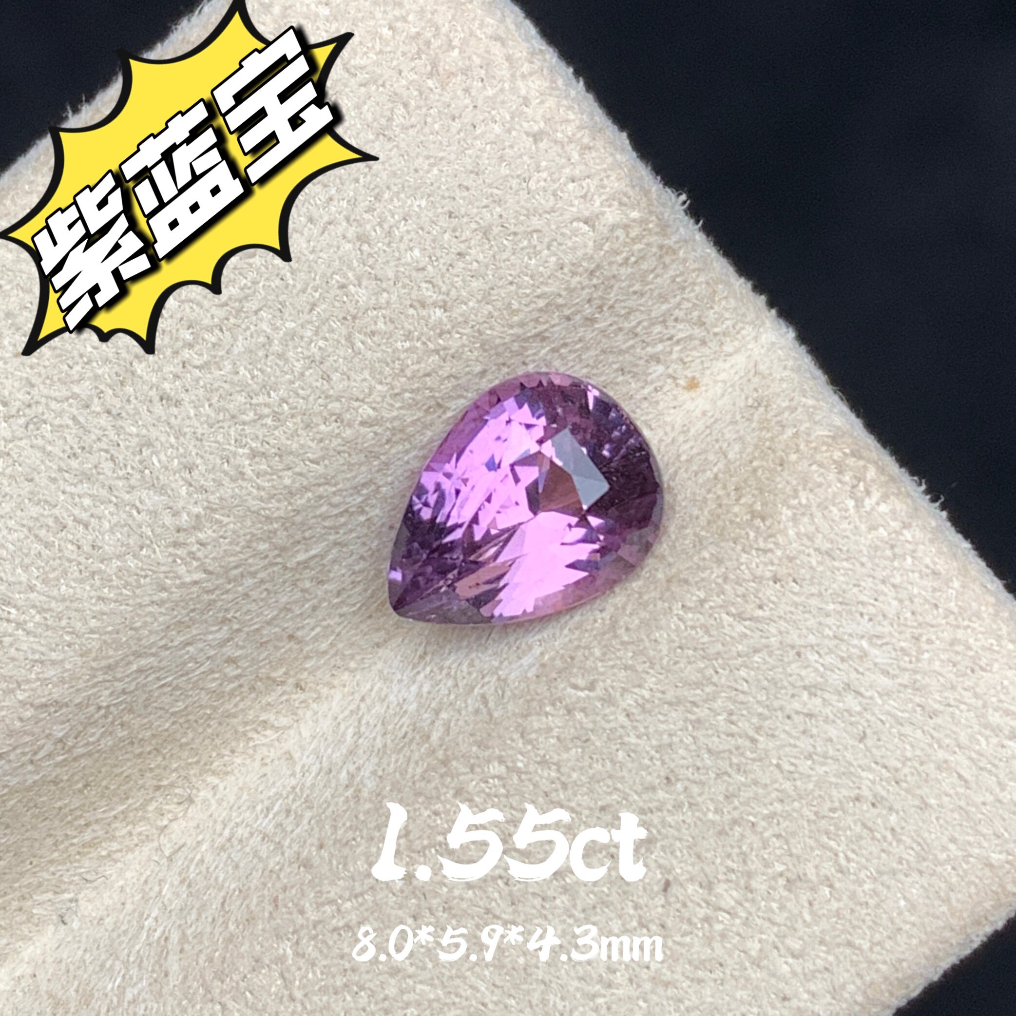 1.55ct斯里兰卡天然无烧蓝宝石裸石紫粉色蓝宝彩宝珠宝镶嵌