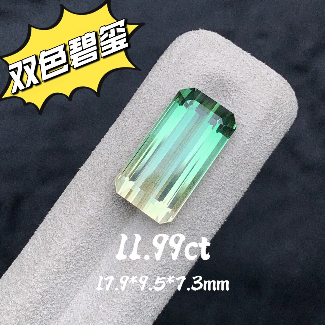 11.99ct天然西瓜碧玺裸石黄绿双色渐变长方形戒面宝石彩宝珠宝