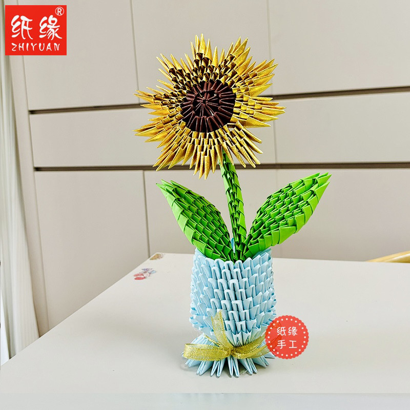 三角插手工折纸向日葵花瓶材料包学生金榜题名礼物一举夺魁材料包
