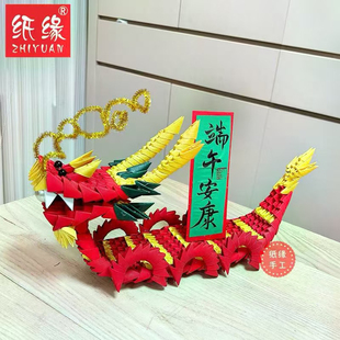 纸缘手工三角插折纸端午手工端午节龙舟成品材料包半成品套装摆件