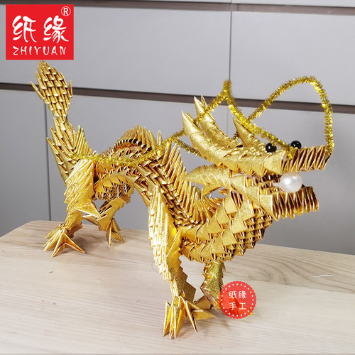 纸缘中国龙益智手工玩具珠光折纸