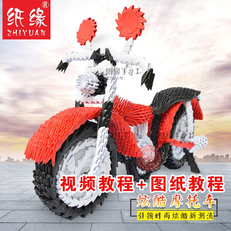 纸缘手工交通工具礼物三角插材料手工比赛作品三角插摩托车材料包