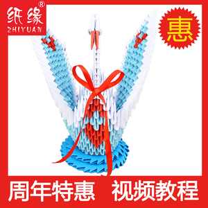 纸缘手工/三角插手工材料/创意DIY礼物天鹅折纸/展翅天鹅材料包