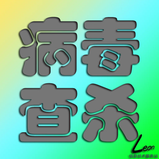 笔记本电脑服务器网站病毒入侵清理木马检测清除后门查杀漏洞防护
