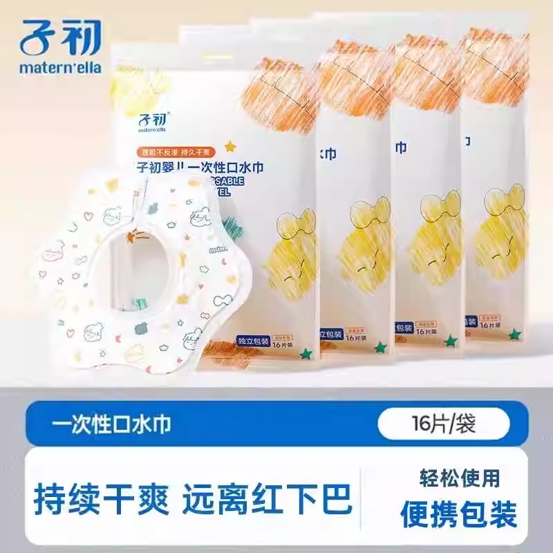 子初一次性口水巾婴儿防水围嘴