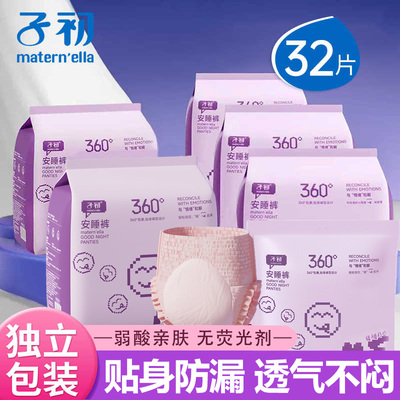 子初安睡裤防漏产妇产后专用安心裤拉拉裤大码女经期用夜用卫生巾