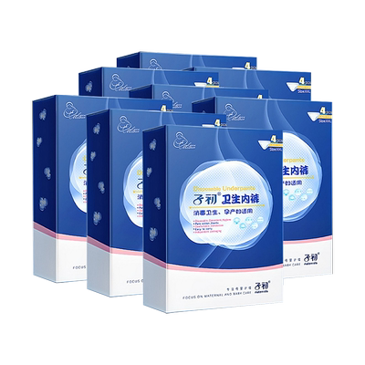 子初纯棉无菌旅行待产一次性内裤