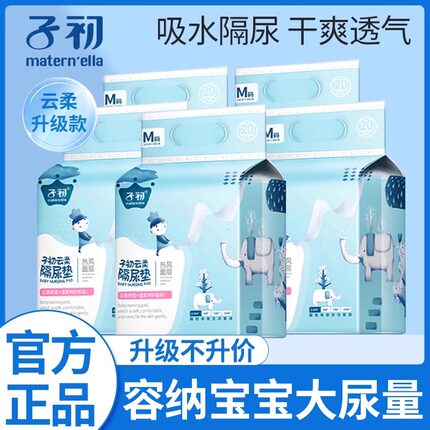 子初隔尿垫婴儿一次性隔尿床单宝宝用品防水透气亲肤非可洗护理垫