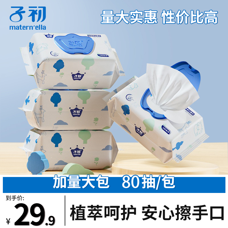子初80抽嬰兒手口專用濕巾