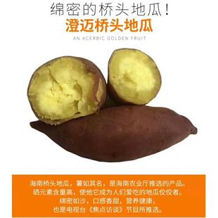 海南澄迈桥头地瓜香甜粉美味可口10斤68元包邮