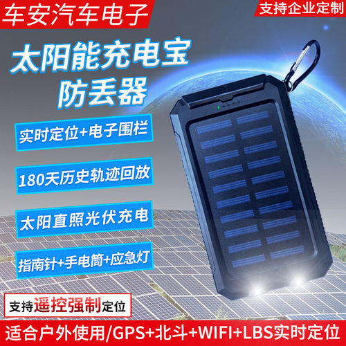 圆锐GPS充电宝北斗定位防丢器