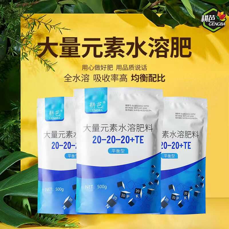 大量元素水溶肥氮磷钾平衡水溶肥花卉庭院果树草莓蓝莓肥料浇灌喷