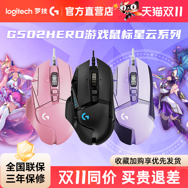 罗技G502HERO有线游戏电竞鼠标