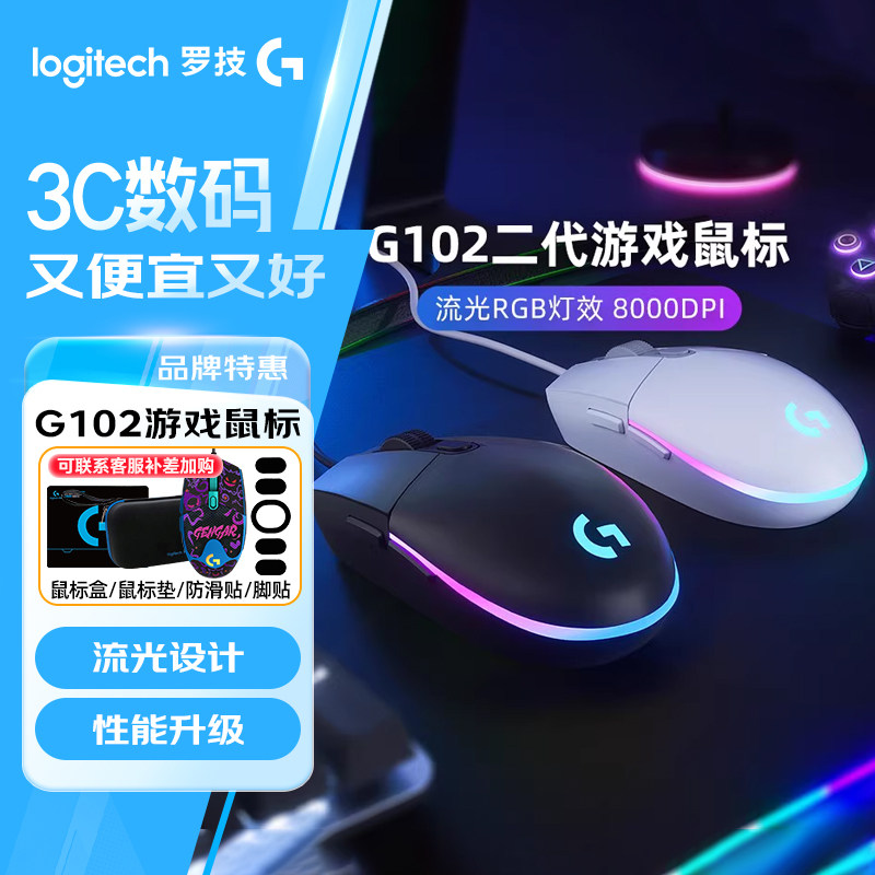 爆款罗技G102有线游戏电竞鼠标