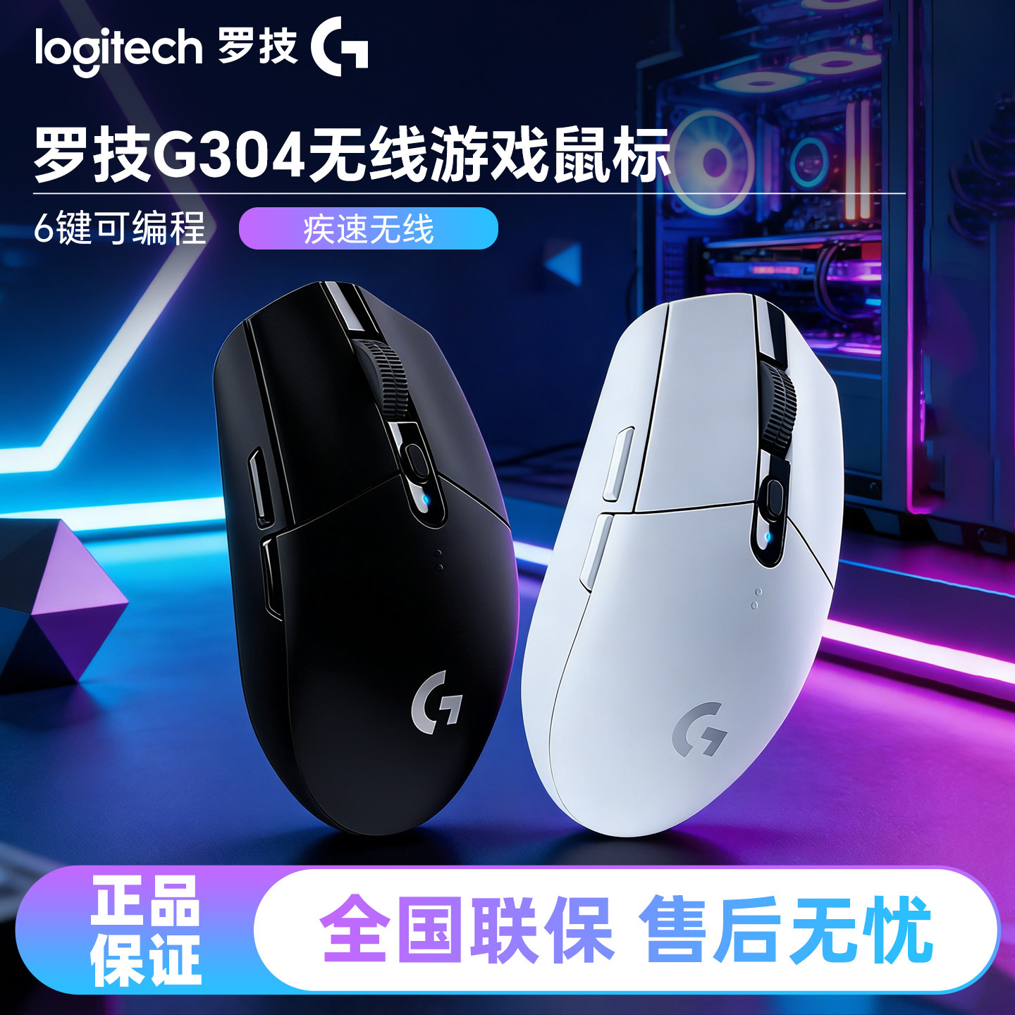 罗技G304无线游戏鼠标电竞可办公图片