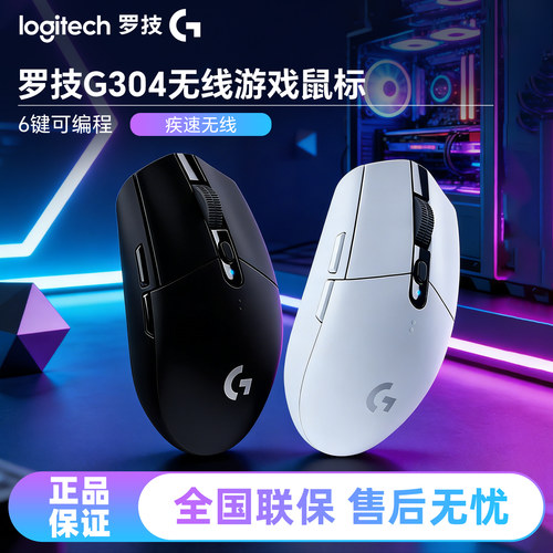 罗技G304无线游戏鼠标电竞可办公