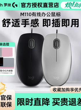 罗技M110静音有线鼠标笔记本台式电脑游戏家用办公光电男女生通用