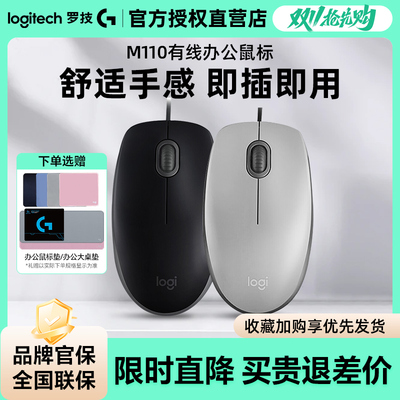 罗技m110静音有线鼠标家用办公