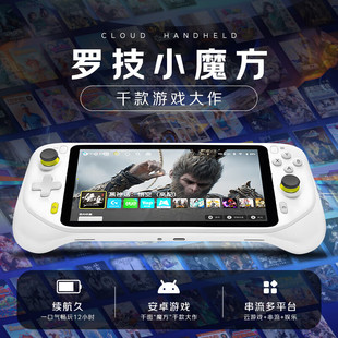 罗技CLOUD云掌机halo小魔方便携掌上电脑7英寸60HZ全高清大触摸屏