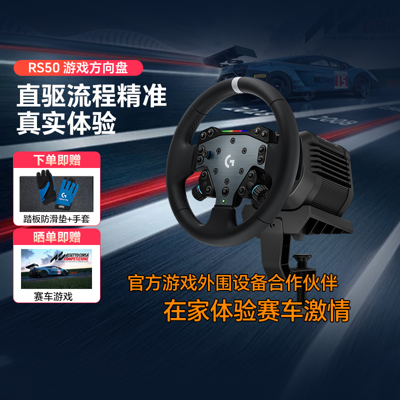 顺丰罗技RS50直驱方向盘