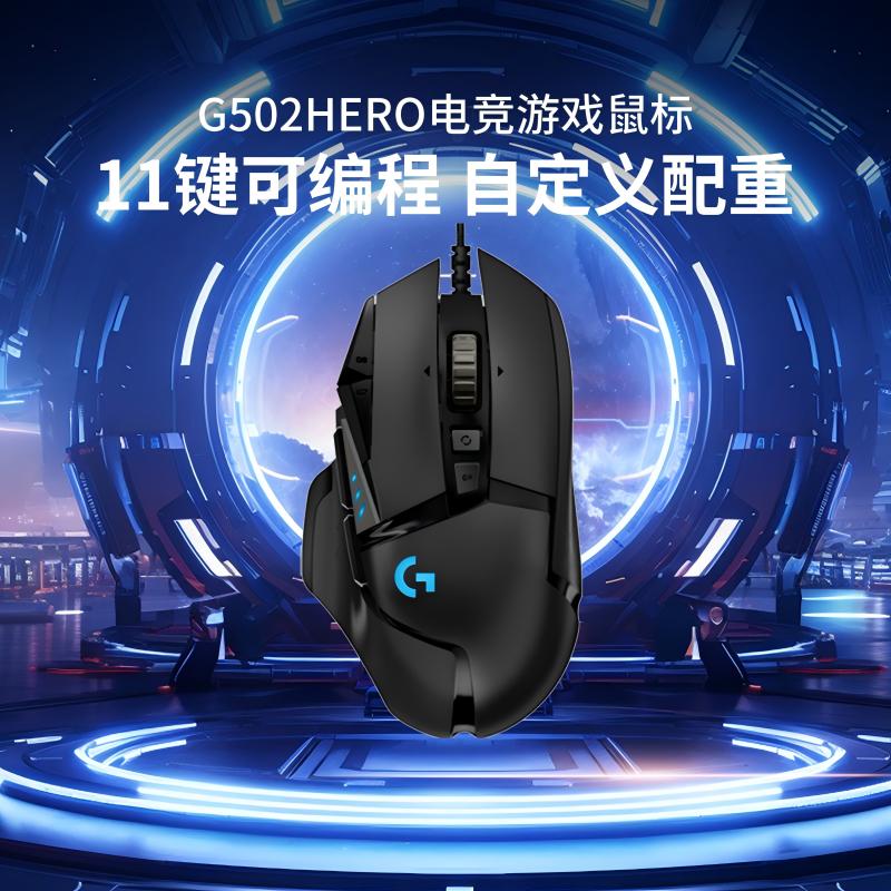 顺丰罗技G502有线游戏鼠标可编程图片