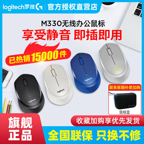罗技M330静音无线鼠标台式笔记本