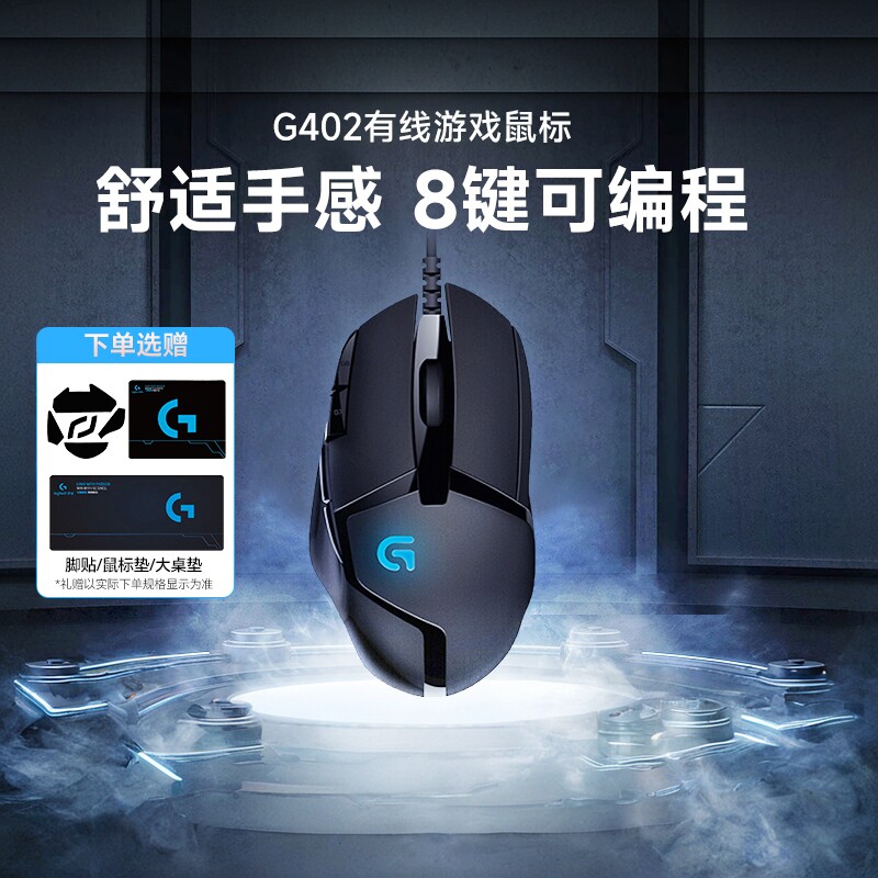 国行罗技G402有线电竞鼠标游戏电脑台式笔记本专用外设吃鸡csg