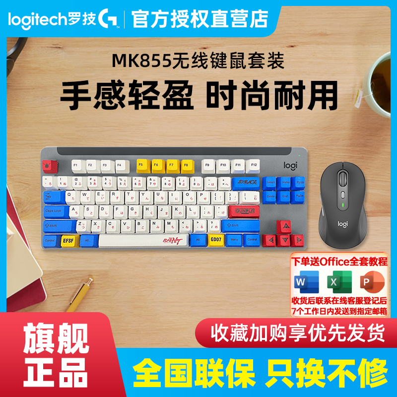 罗技MK855无线蓝牙键鼠办公游戏