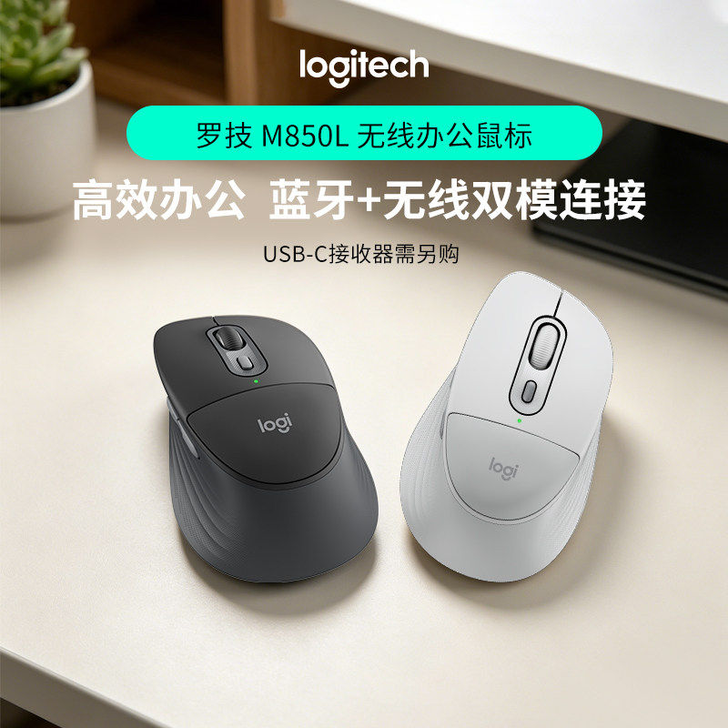 顺丰罗技M850无线鼠标办公静音蓝牙连接双模办公商务mac人体工学